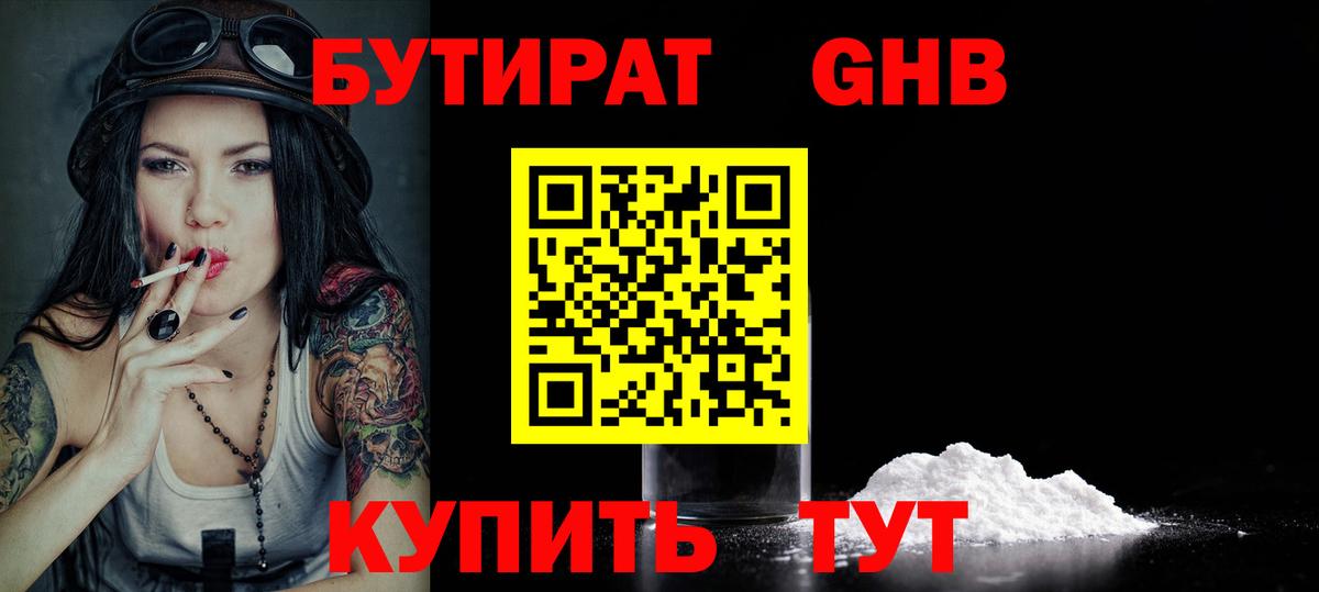 БУТИРАТ  Вход с VPN  Елабуга  БУТИРАТ вода 