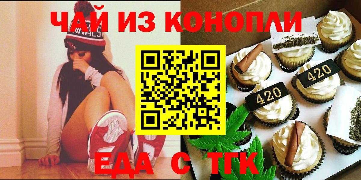 Печенье с ТГК марихуана  Вход с VPN  Елабуга 