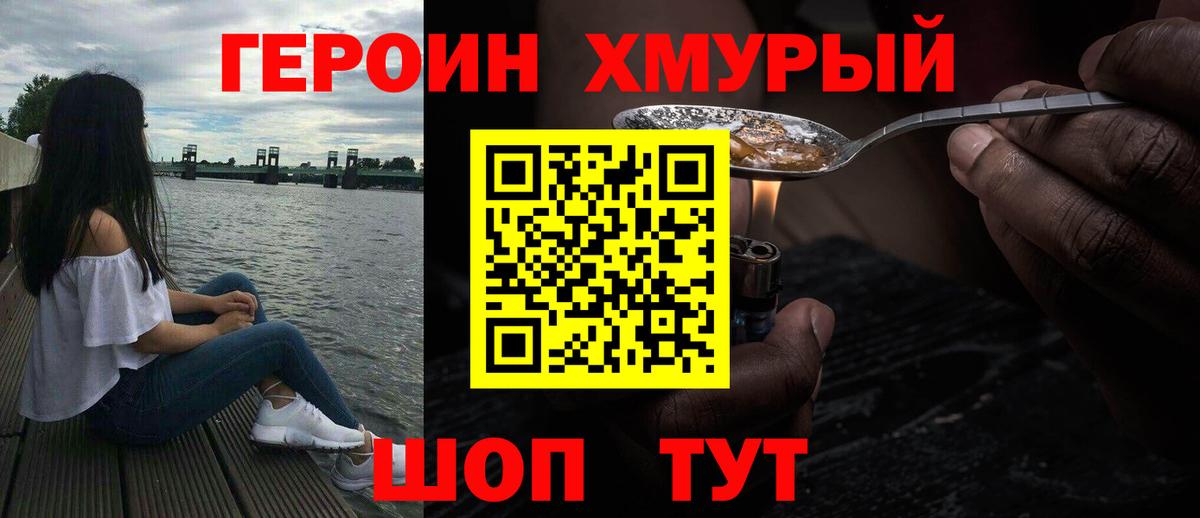 Героин хмурый  Вход с VPN  Елабуга 