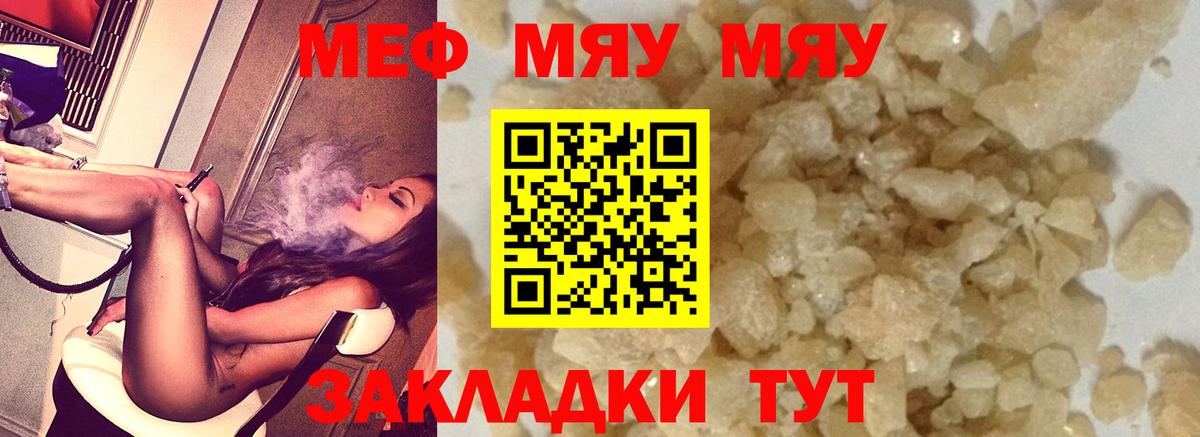 МЕФ  Вход с VPN  Елабуга  закладка  МЯУ-МЯУ 4 MMC  МЕФ VHQ  Мефедрон 