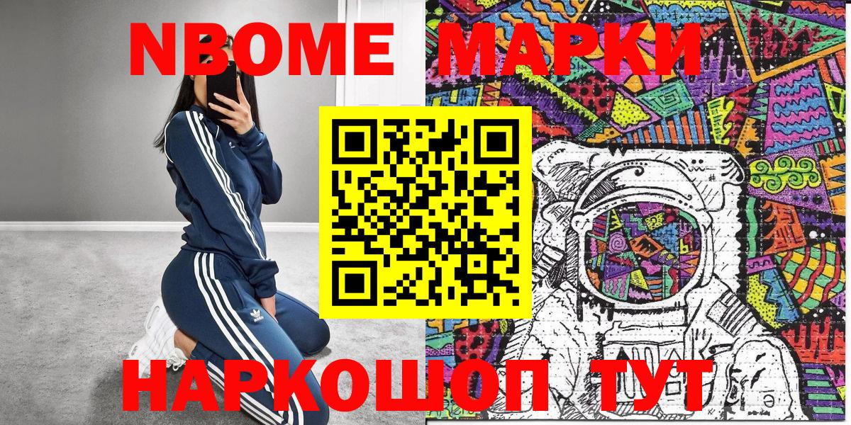 Наркотические марки 1,8мг  Вход с VPN  Наркотические марки 1,8мг  Марки 25I-NBOMe  Елабуга 