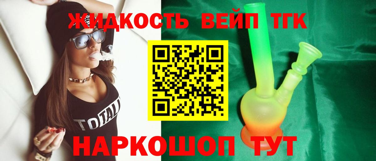 Дистиллят ТГК вейп с тгк Елабуга